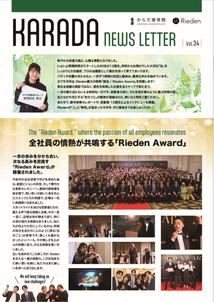 Riedenニュースレター5月号「Rieden Award」特集と新店舗オープンのお知らせ