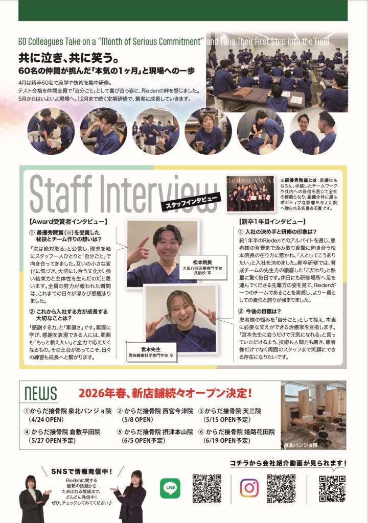 Riedenニュースレター5月号「Rieden Award」特集と新店舗オープンのお知らせ