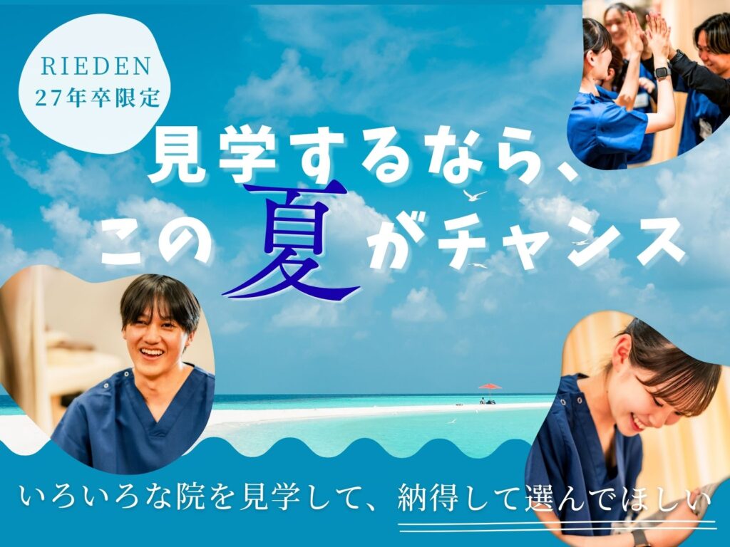 キービジュアル。夏の院見学キャンペーン